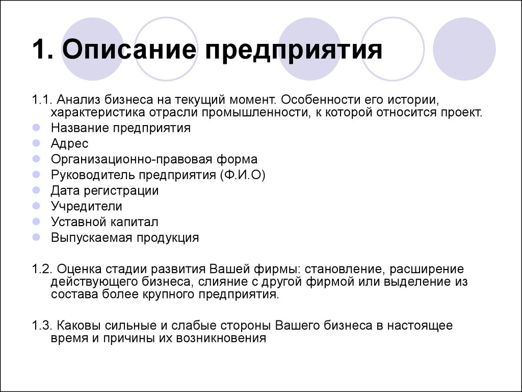 Информация о предприятии образец