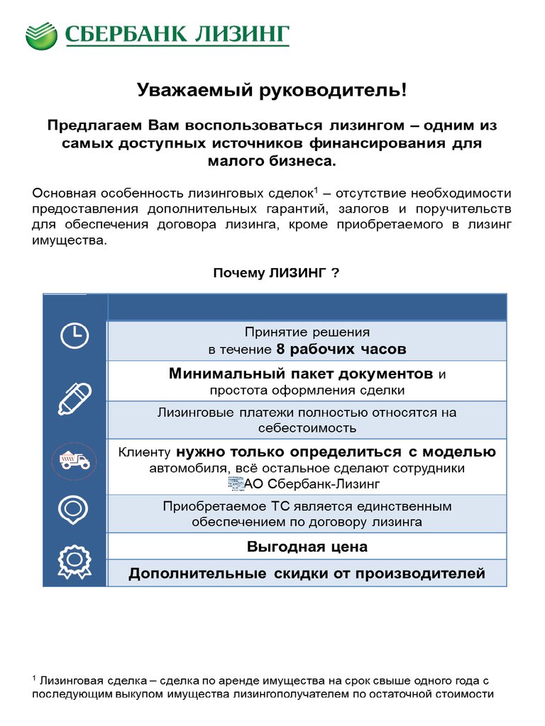 Коммерческое предложение банка образец