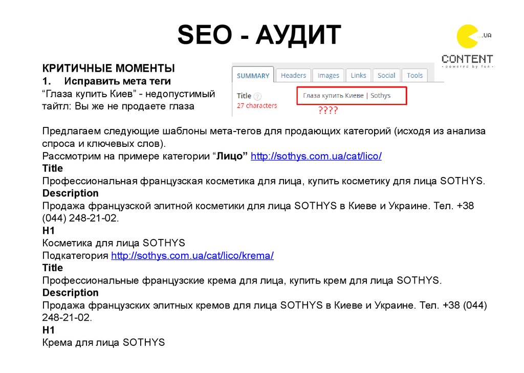 Тайтлы что это. SEO Заголовок. Тайтл. Тайтл проекта. Примеры тайтлов.