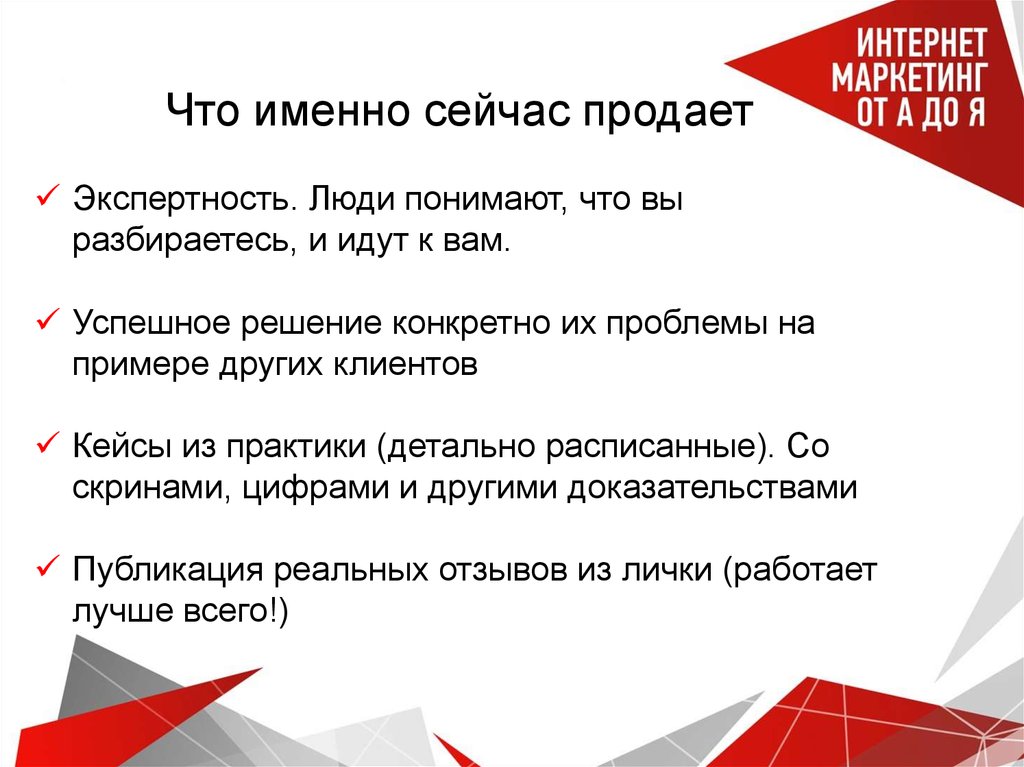 Почему сейчас продают. Кейс клиента. Повышение экспертности. Экспертность критерии. Клиентские кейсы.