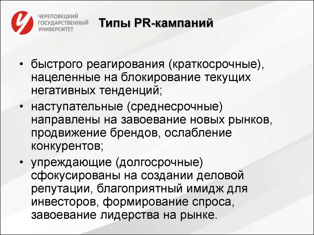 Пр организации. PR кампания. Типы PR кампаний. Проведение пиар кампаний. Организация и проведение PR-кампаний.