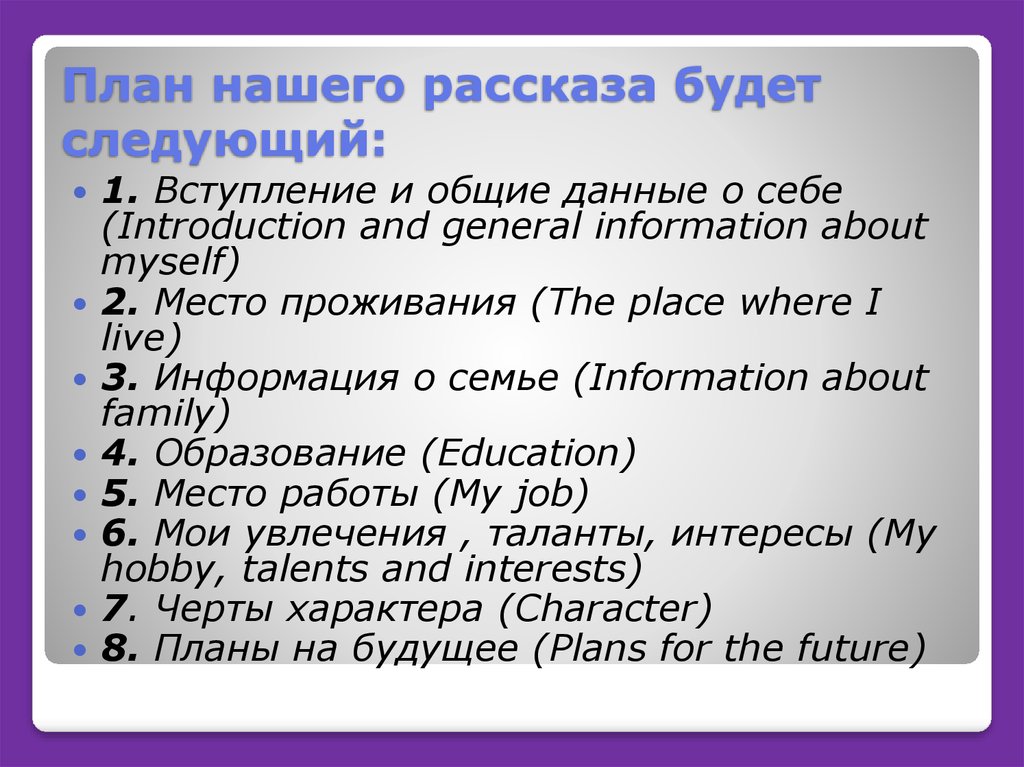 Проект о себе по английскому языку 2 класс