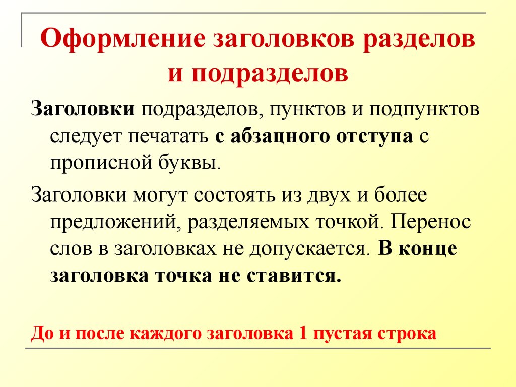 2 больших предложения. Оформление разделов и заголовков. Заголовки разделов и подразделов. Пример оформления разделов и подразделов. Заголовок раздела оформление.