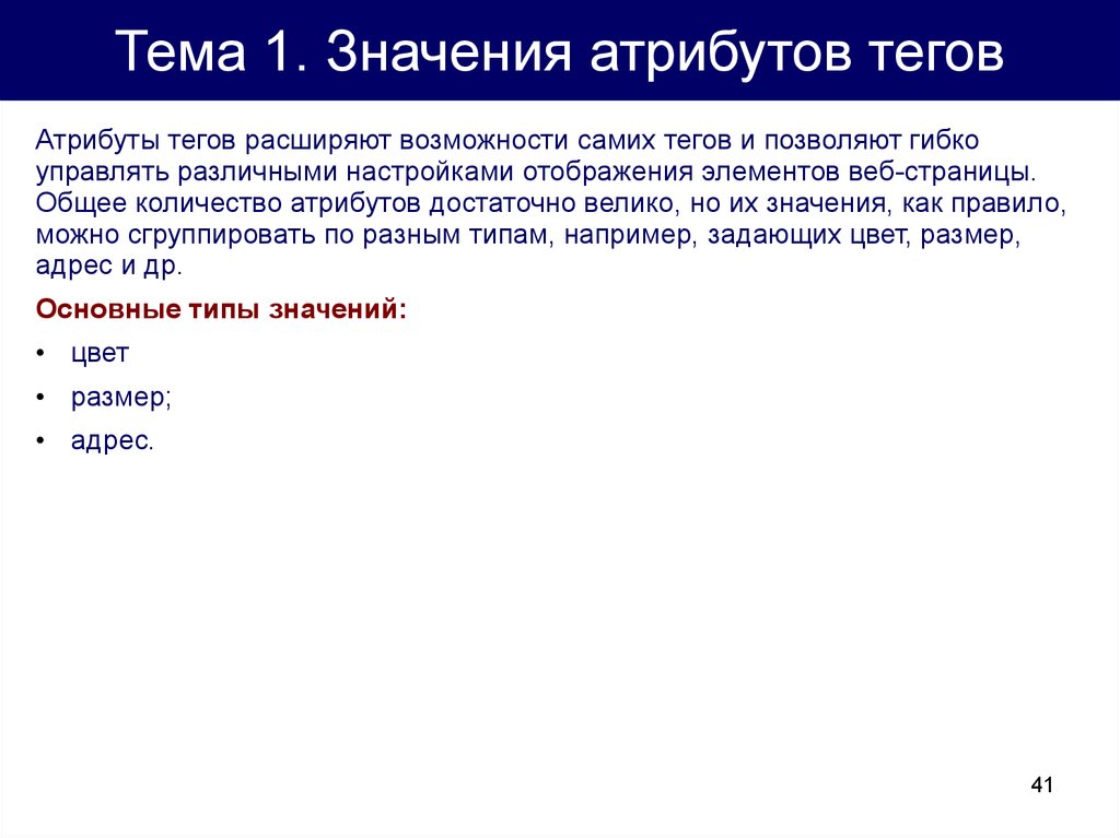 Значение атрибута. Атрибуты количества это. Объем атрибутов. Установка значений атрибутов.