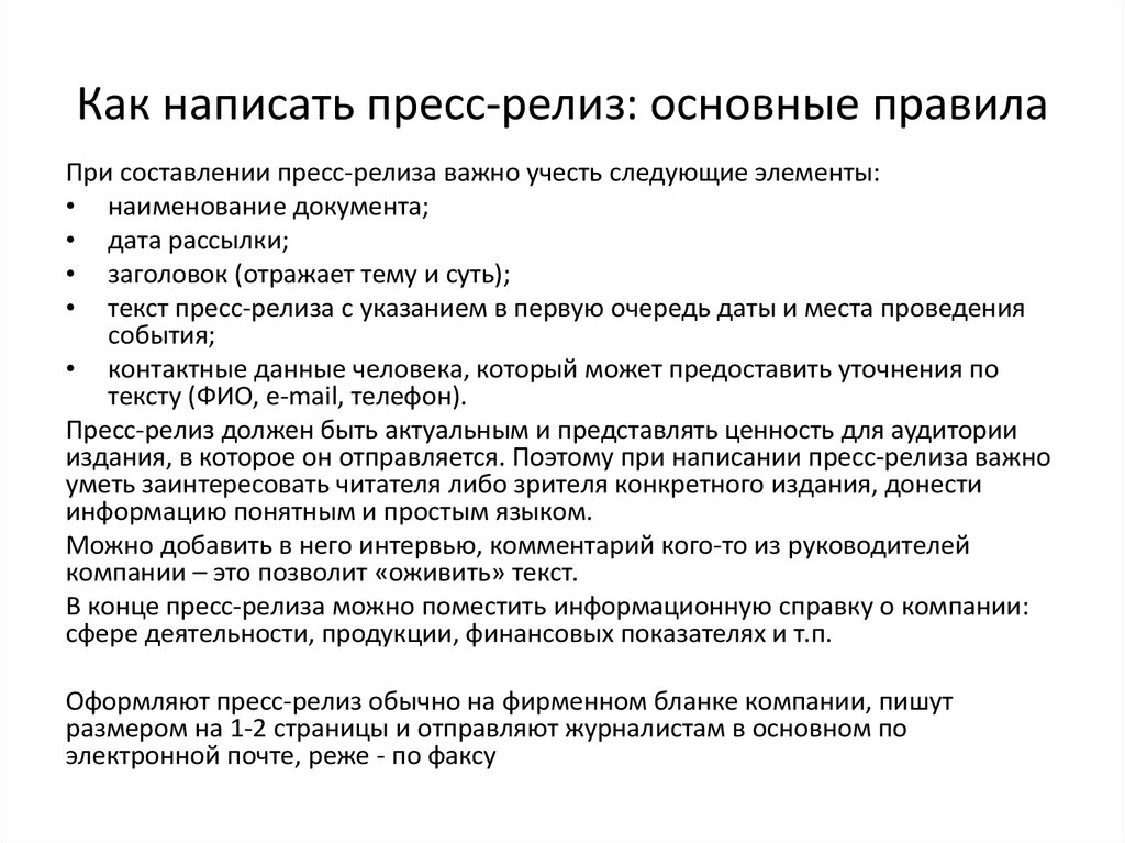 Как написать пресс релиз мероприятия образец