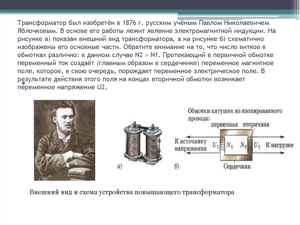 План конспект урока трансформатор