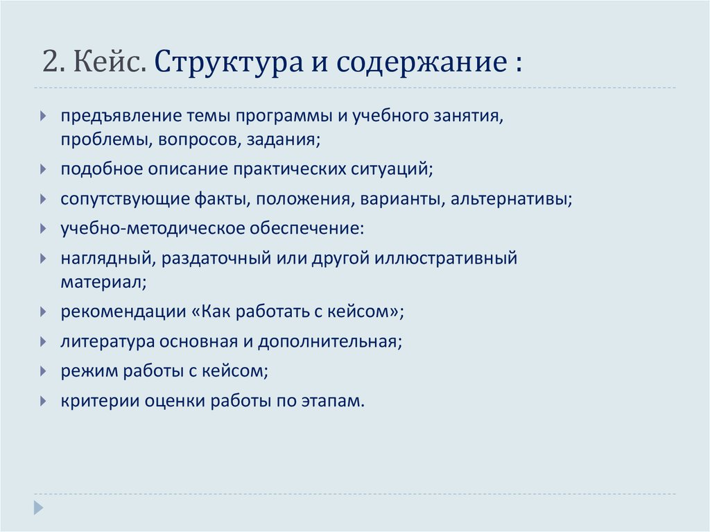 Как проанализировать кейс. Структура кейса. Структурные элементы кейса. Кейс структура ,критерии. Проектный кейс структура.