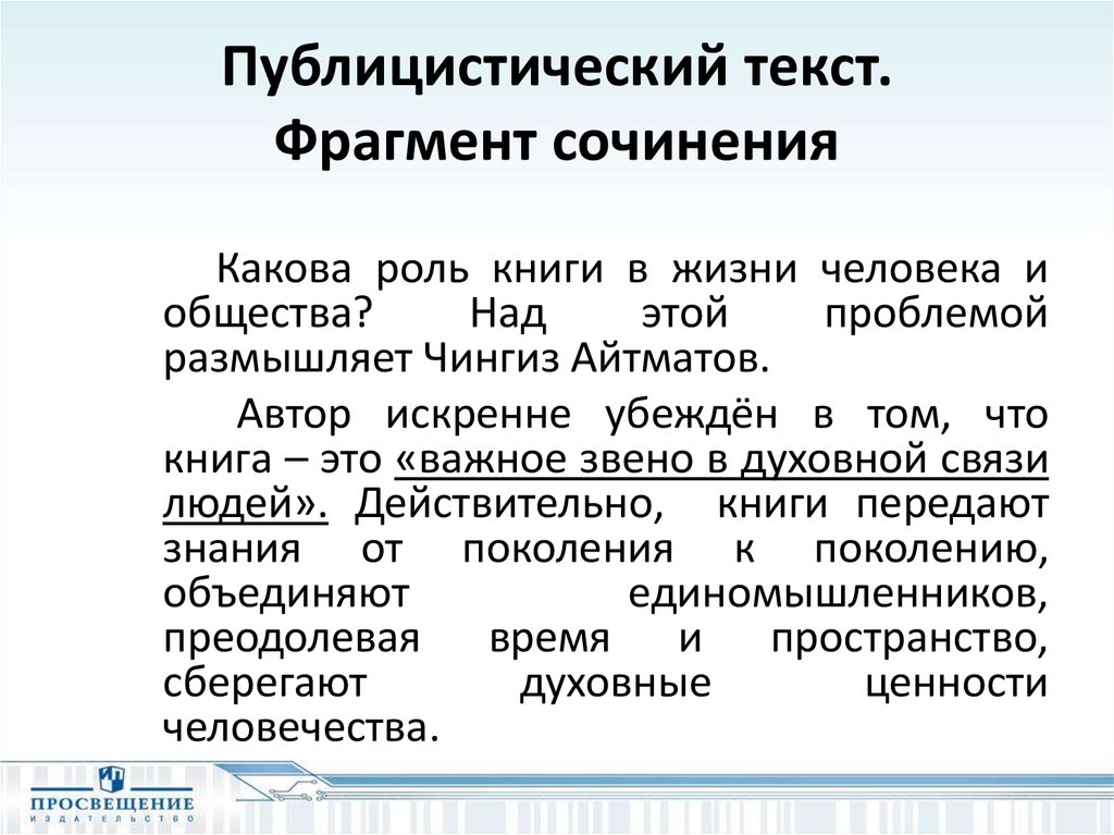 Прочитайте сведения из истории публицистического стиля составьте план