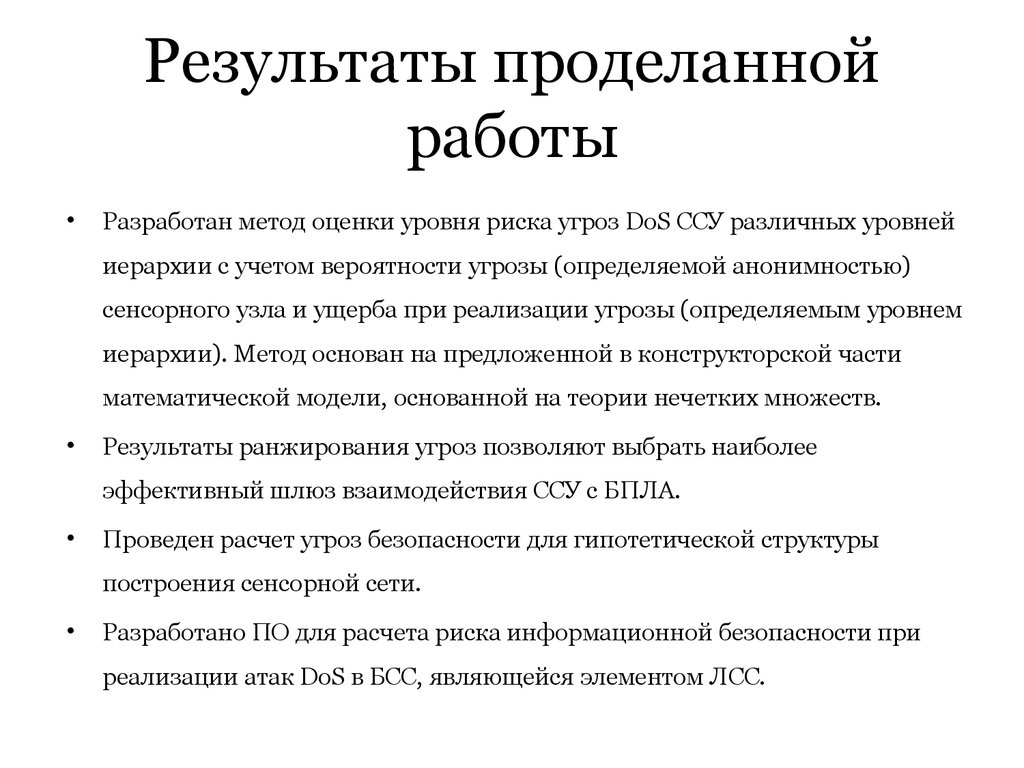 Представляет результаты работы. Результаты проделанной работы. Краткое описание и анализ результатов проделанной работы. Информация о проделанной работе. Письмо о проделанной работе.