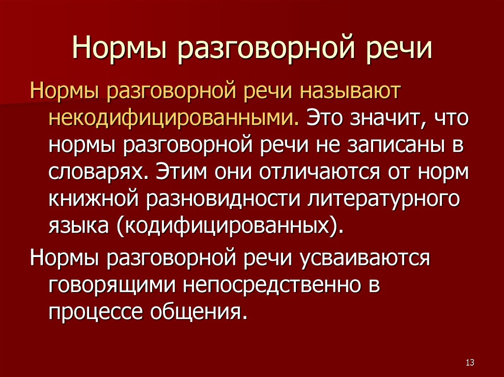 Разговорный Стиль Речи Студента