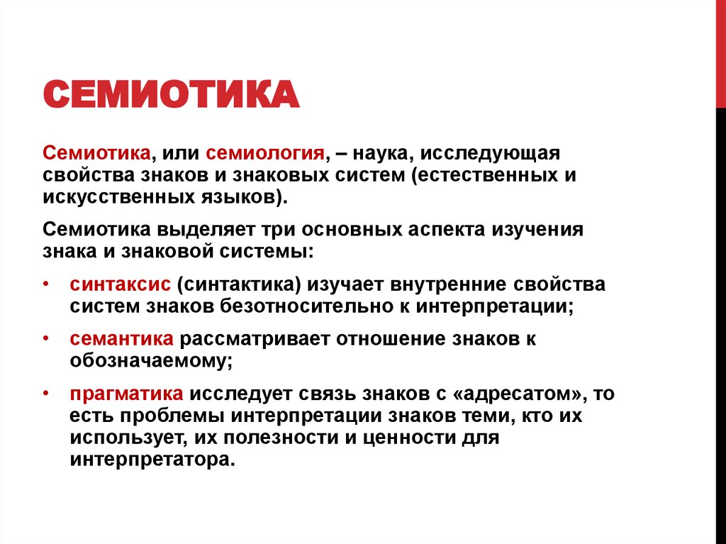 Аспект семантики в котором значение изучается в направлении от плана выражения к плану содержания