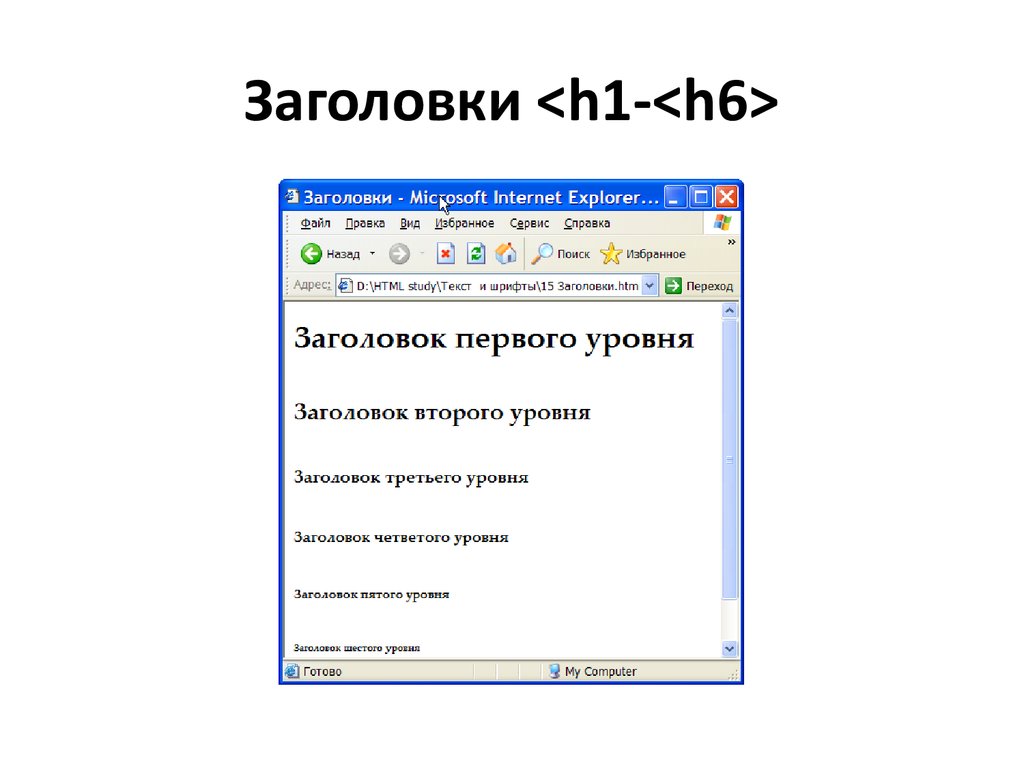 Заголовок первого уровня на странице