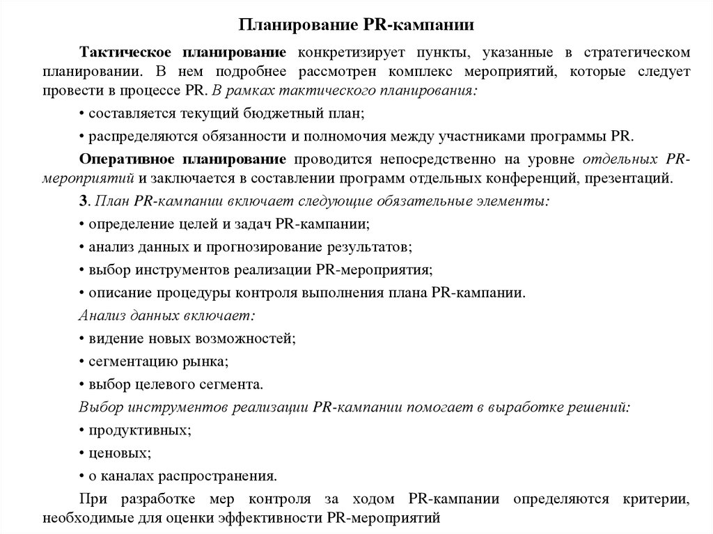 План пр компании пример