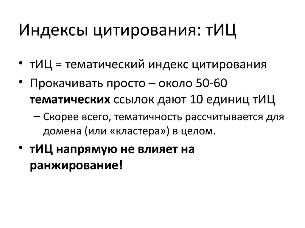 Индекс цитирования