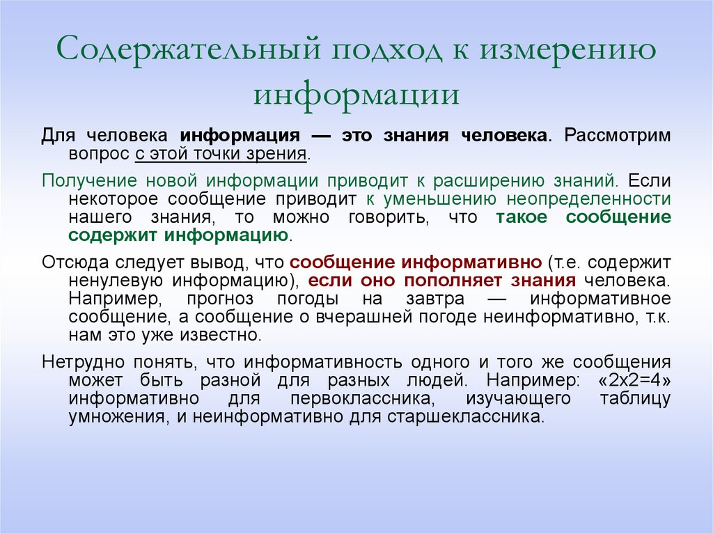 Информативно. Содержательный подход к измерению информации примеры. Опишите содержательный подход к измерению информации. 2. Измерение информации. Содержательный подход.. Информация с точки зрения содержательного подхода это.