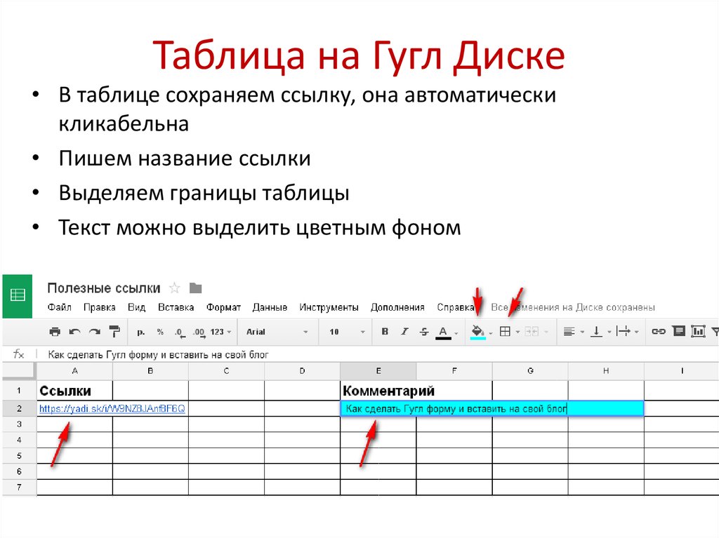 Как вставить таблицу в презентации гугл