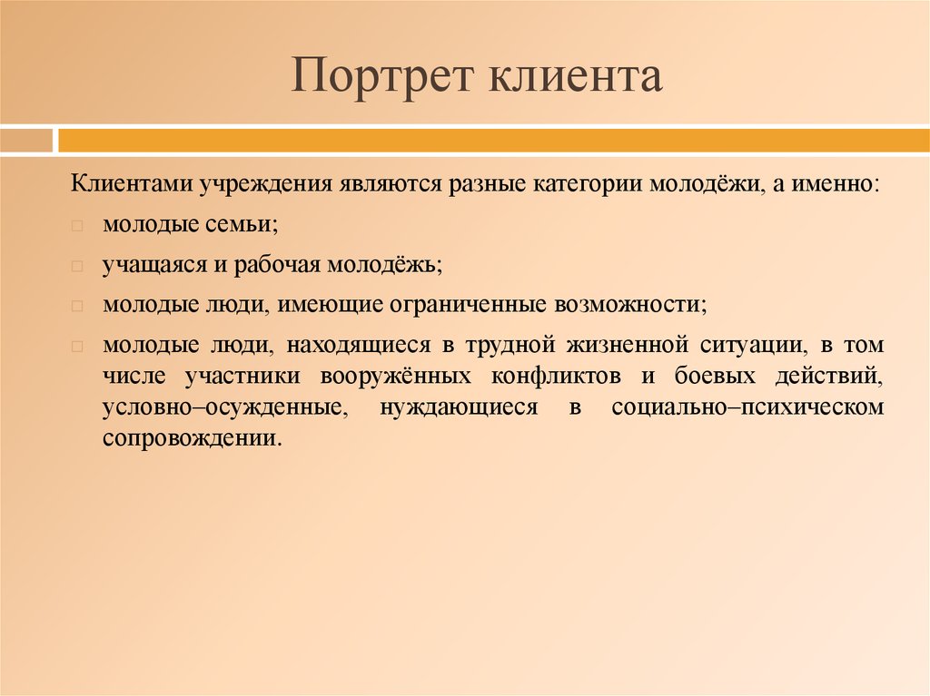 Портрет клиента. Портрет покупателя. Портрет потенциального клиента. Портрет клиента как составить. Портрет потенциального потребителя.