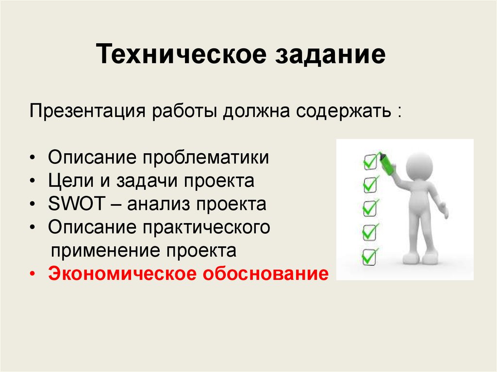 Проект технического задания на разработку законопроекта это