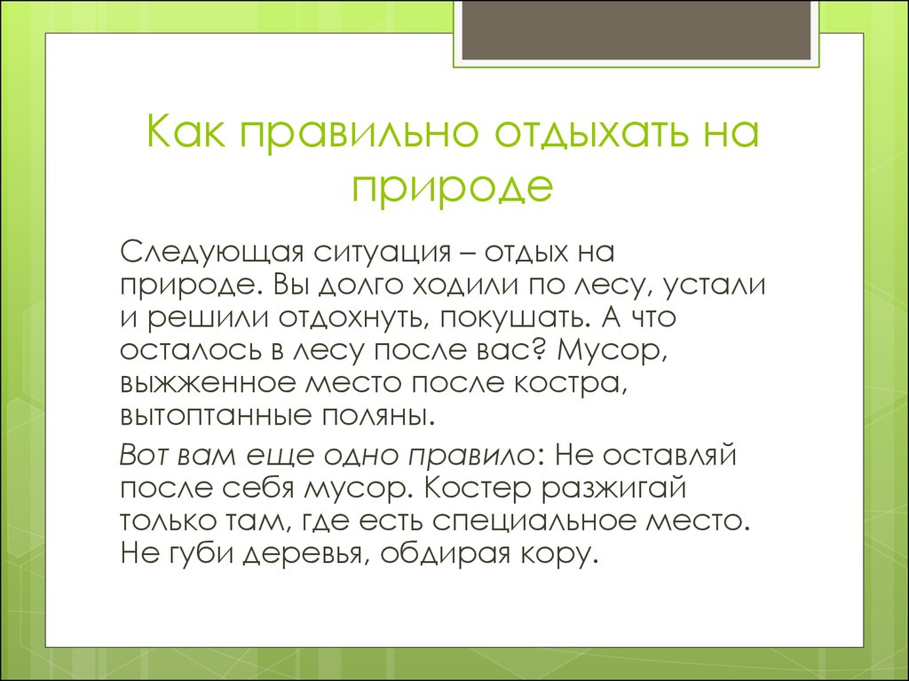 Как пишется отдыхающие. Списать текст вставить пропущенные буквы. Тексты. Спишите текст вставляя пропущенные буквы. Спишитн ьекст вставле пропуденае букв.