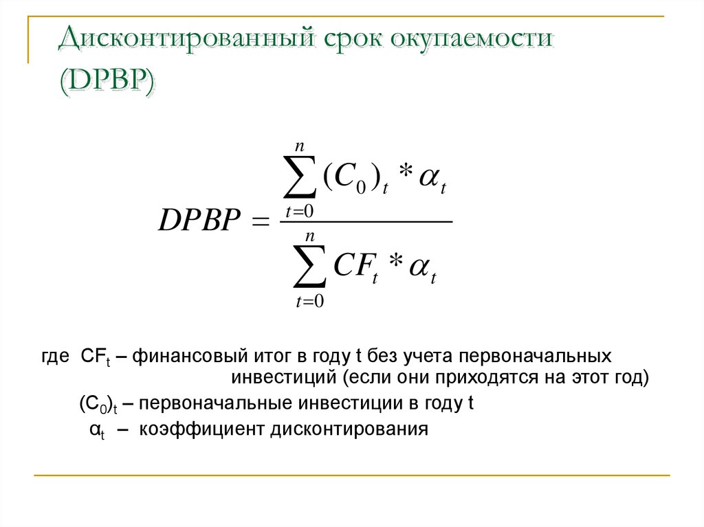 Простой период окупаемости проекта