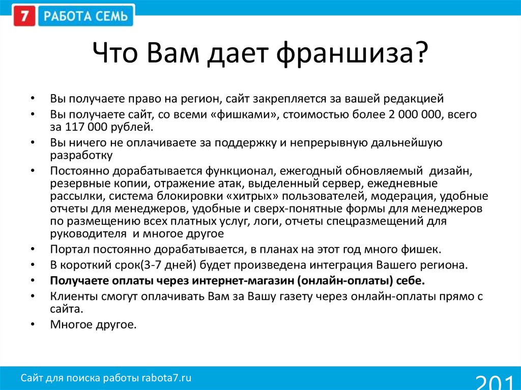 Что такое франшиза простыми. Что дает франшиза. Франшиза дает право:. Что значит франшиза. Франшиза это простыми словами.