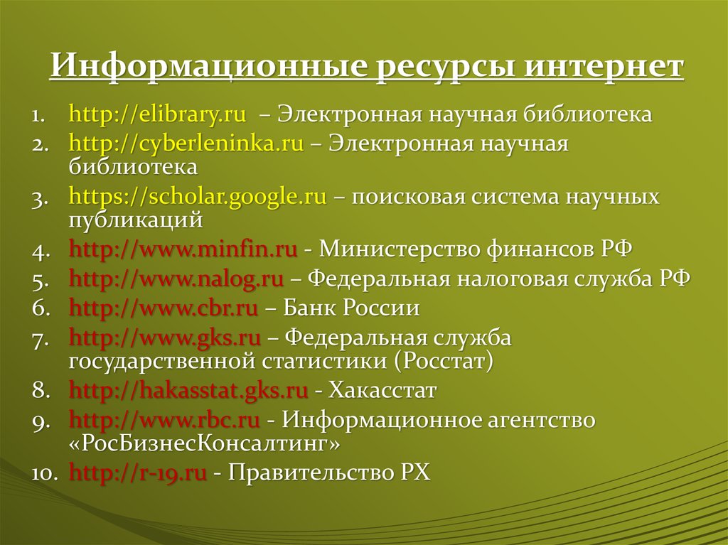 Обзор интернет ресурсов