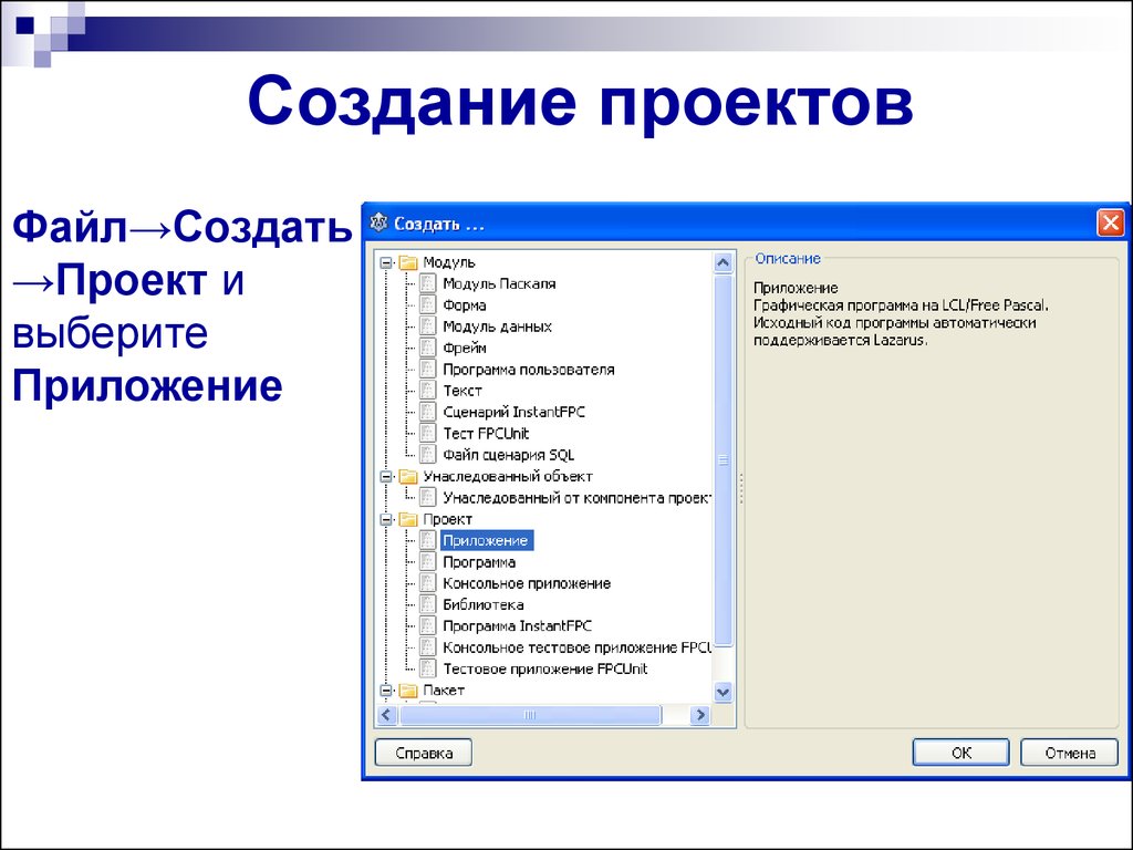 Файл описания проекта. Программа для написания проектов. Файл создать проект. Как создать проект. Файл для проекта.