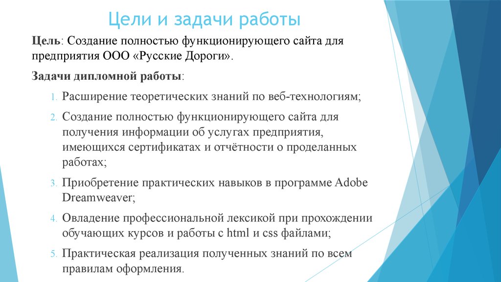 Цели и задачи создания сайта. Разработка веб портала дипломная работа. Цели и задачи дипломной работы. Задачи дипломной работы разработка сайта. Задачи для разработки сайта.