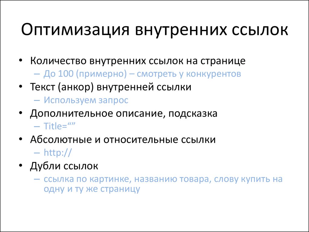 Ссылка внутри сайта. Что такое внутренние гиперссылки. Гиперссылка внешняя и внутренняя. Пример внутренней ссылки. Типы ссылок внутренние внешние.