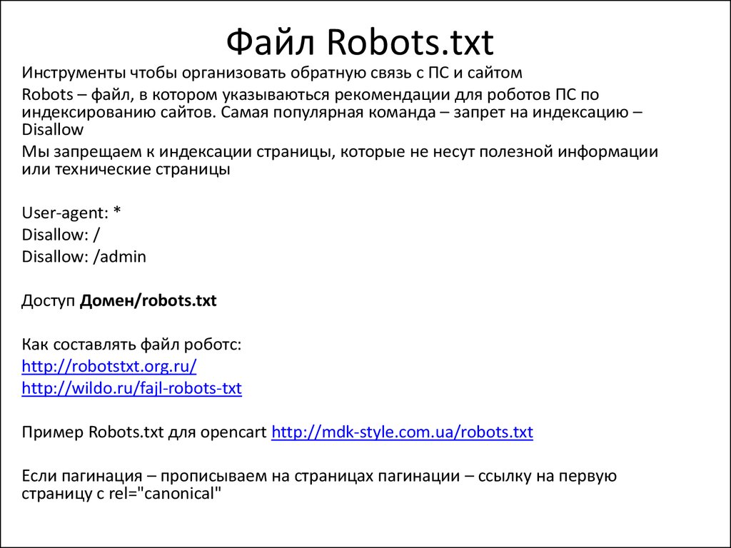 Robots txt запрет. Файл Robots txt запрет индексации. Тхт.