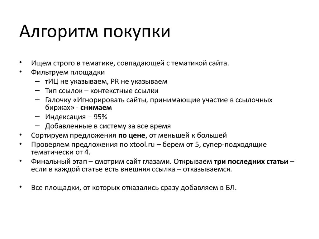 Сформулируйте алгоритм. Алгоритм покупки. Алгоритм совершения покупок. Алгоритм покупки в магазине. Составить алгоритм совершения покупок.