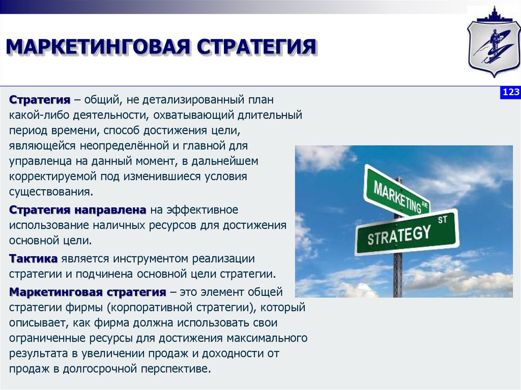 Стратегия маркетинга услуг. Маркетинговая стратегия. Стратегии маркетинга. Маркетинговая стратегия предприятия. Маркетинговая стратегия фирмы.