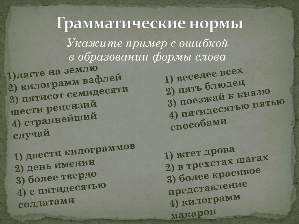 Грамматические нормы родного языка. Пятьюдесятью или пятидесятью как.