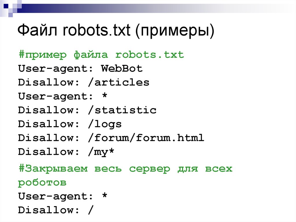 Robots txt. Пример Robots.txt. Пример файла Robots.txt. Файл роботс txt. Пример txt файла.