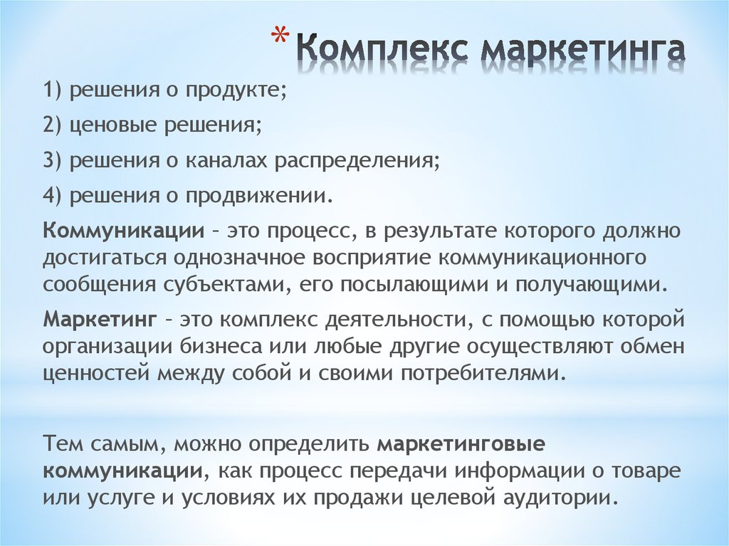 Комплекс товару