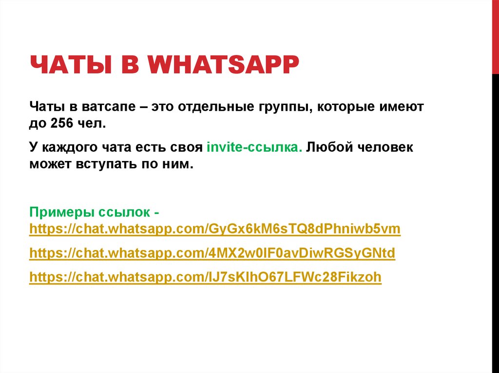 Какие правила в группе. Правила пуппы в вотсаппе. Правила группы в ватсапе. Правила группы в ватсарр. Правила группы в ватсапе пример.