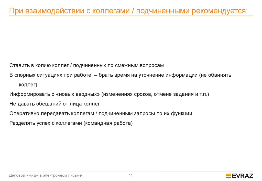 Приветственное письмо от нового сотрудника образец