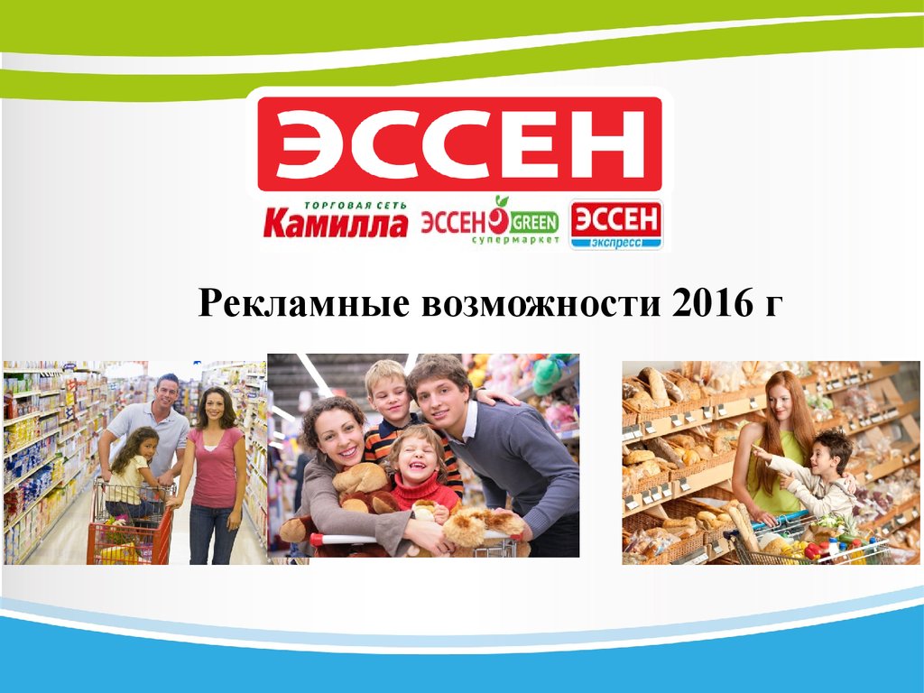 Возможности магазина. Рекламные возможности. Реклама возможностей. Essen реклама.