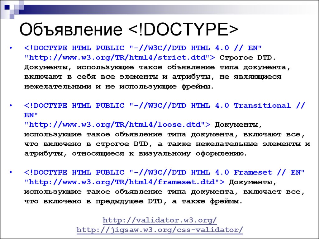 Тег doctype в html. Элементы и атрибуты html. Основы html. <!DOCTYPE html> <html>. DOCTYPE html5.