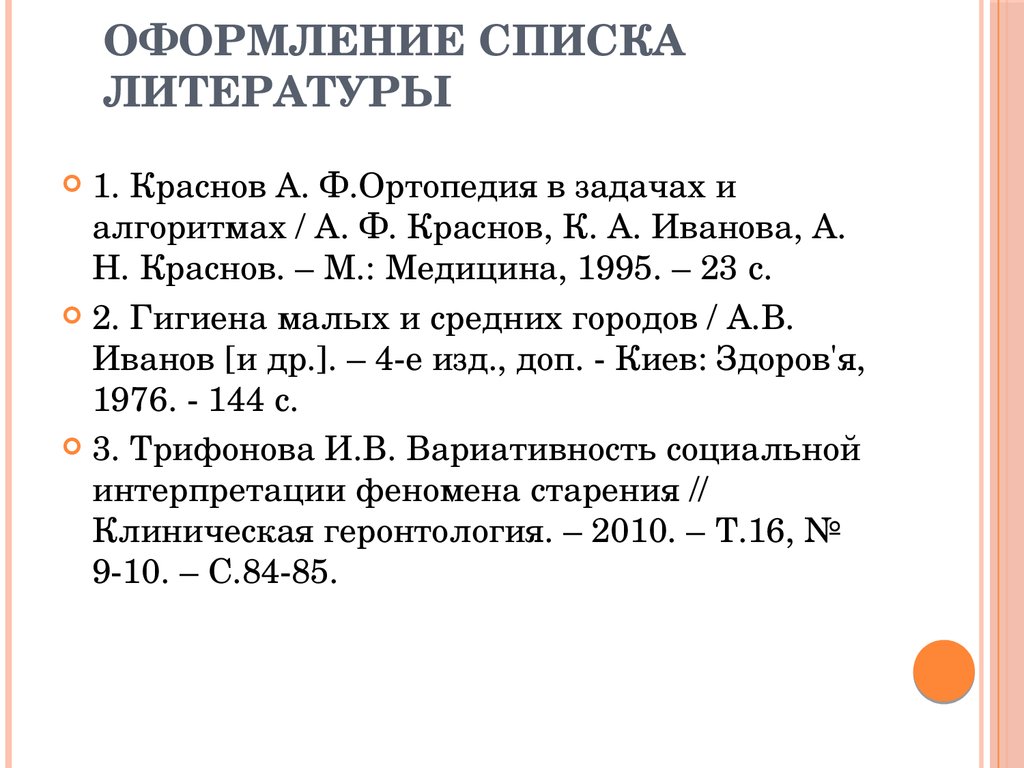 Как правильно оформлять литературу в презентации