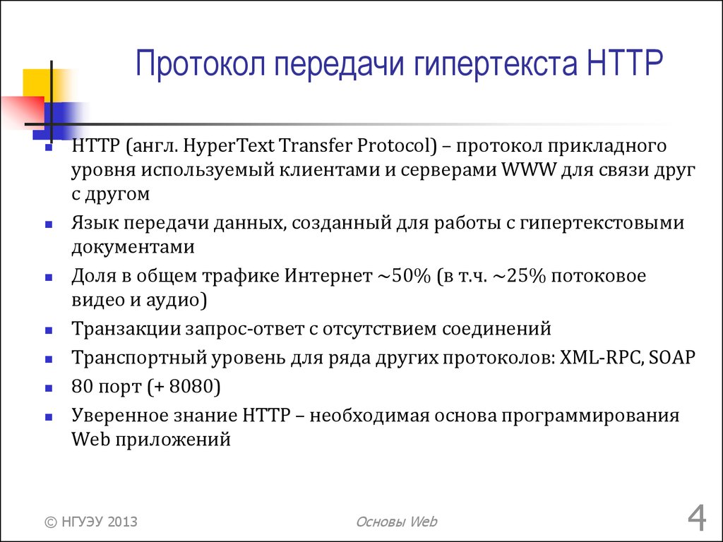 Протокол передачи гипертекста это