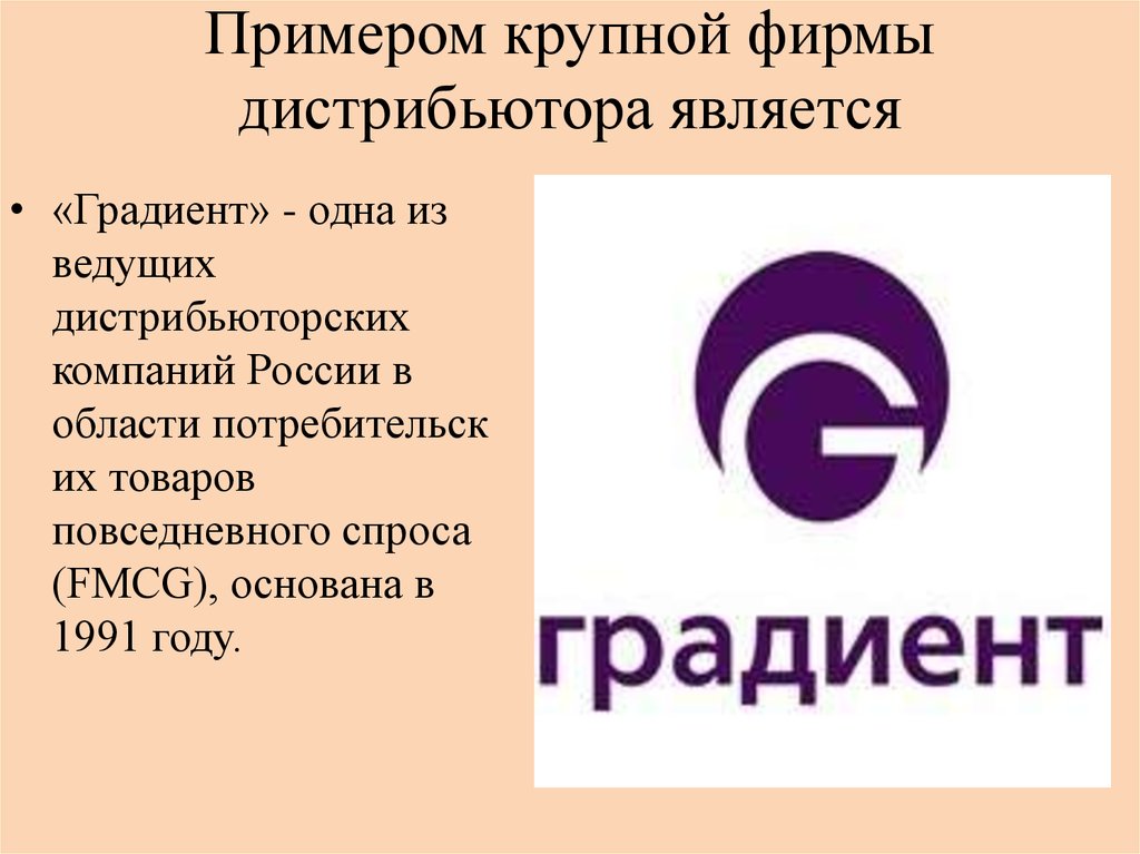 Образцу фирму. Презентация компаний дистрибьюторов. Презентация компания дистрибьютора. Дистрибьютор компания. Дистрибьютор пример.