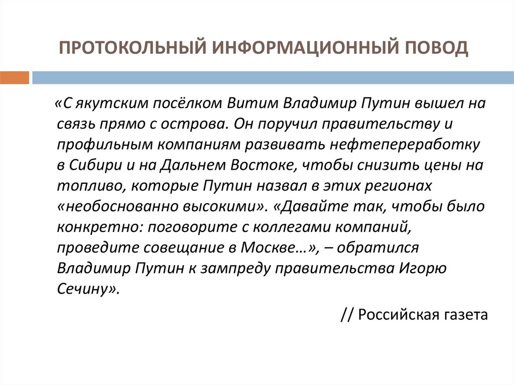 Инфоповод примеры. Информационные поводы в библиотеке. Информационный повод пример. Информационный повод в журналистике это.