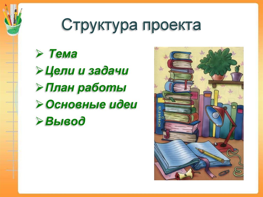 Что такое проект как делать проект