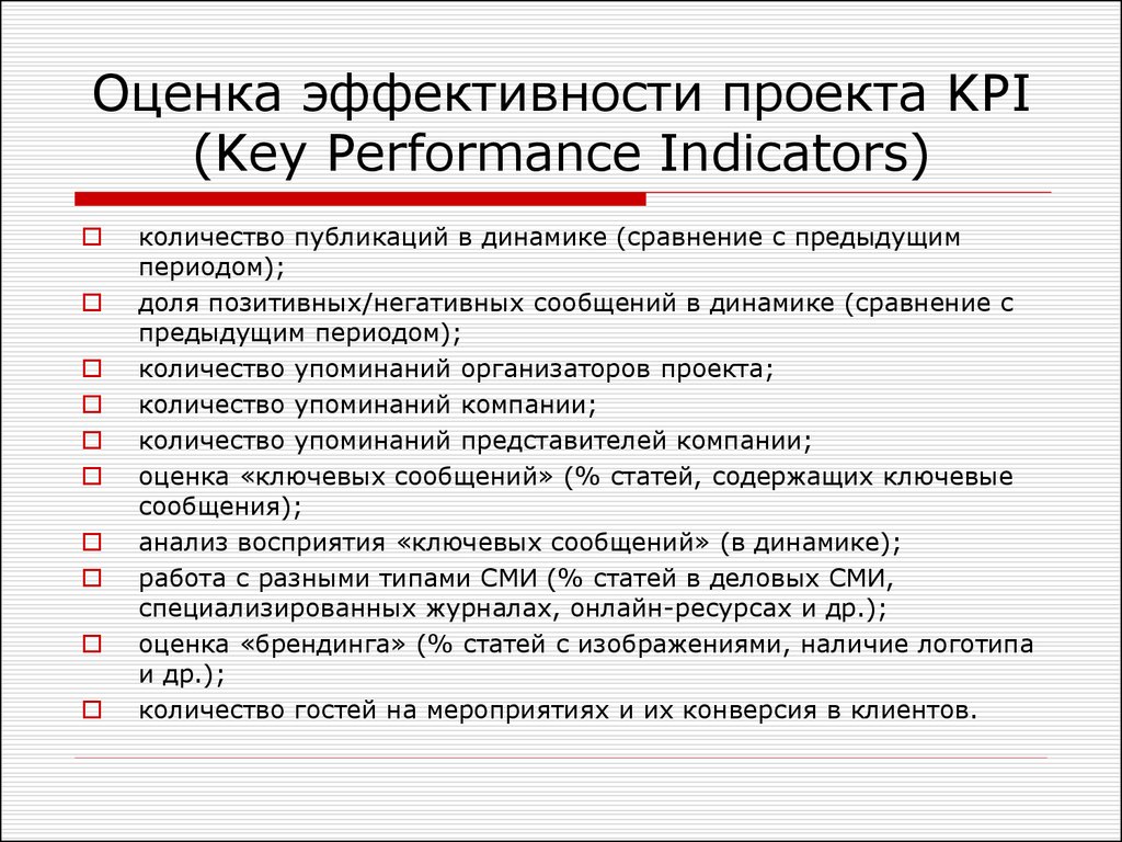 Показатели эффективности бизнес проекта