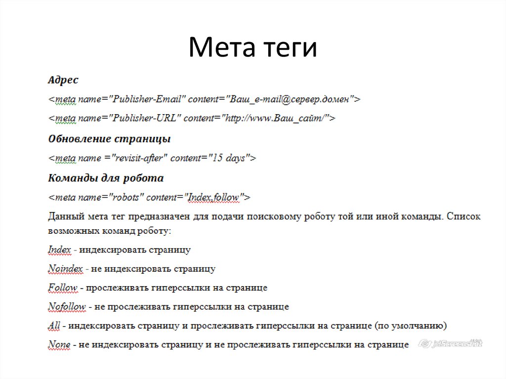 Мета теги seo