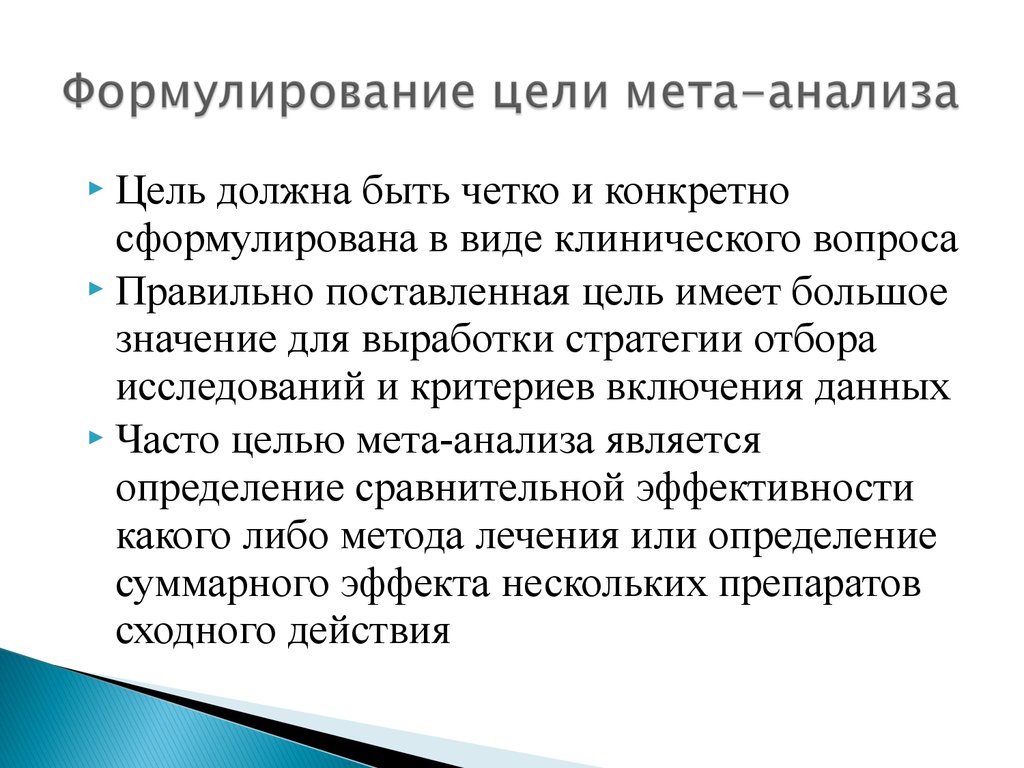 Цели анализа информации