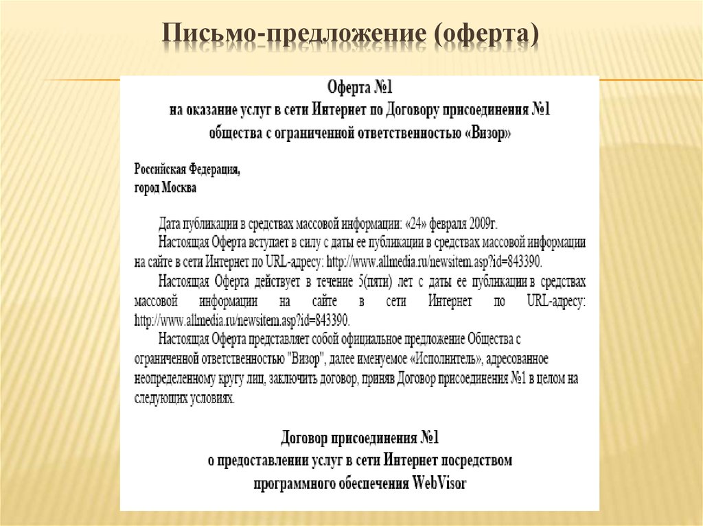 Образец письма на сотрудничество с организацией