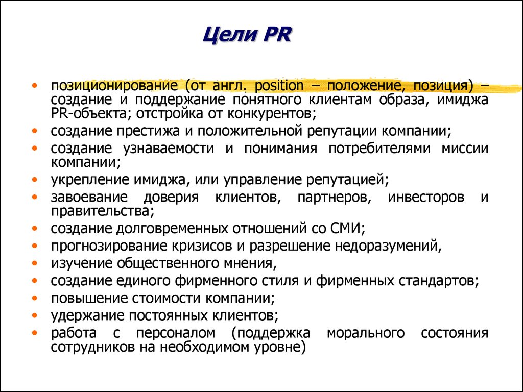 Pr стратегия образец