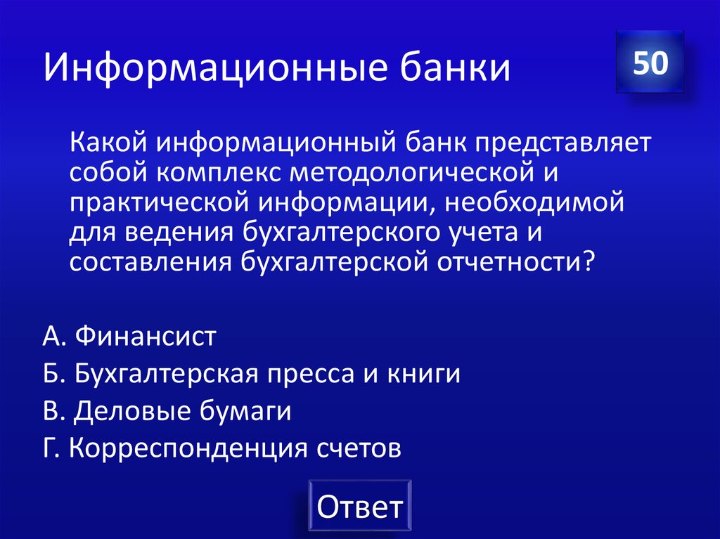 Информационный текст. Информационный банк это. Информационные банки. Информативный банк или информационный. Информационный банк содержащий.